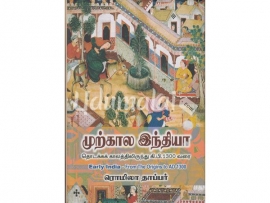 முற்கால இந்தியா - தொடக்கக் காலத்திலிருந்து கிபி 1300 வரை