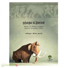 முந்தைய கட்டுரைகள் 