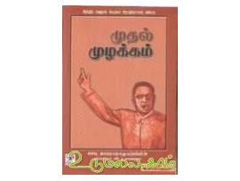 முதல் முழக்கம்
