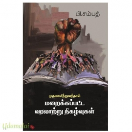 முதலாளித்துவத்தால் மறைக்கப்பட்ட வரலாற்று நிகழ்வுகள்