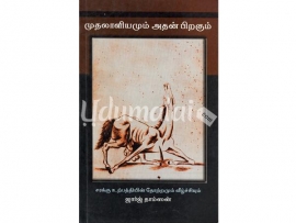 முதலாளியமும் அதன் பிறகும்