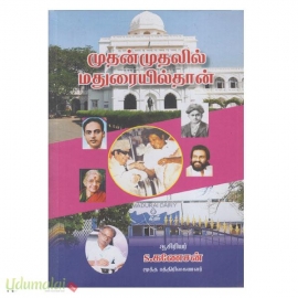 முதன்முதலில் மதுரையில்தான் 