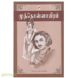 முத்தொள்ளாயிரம்