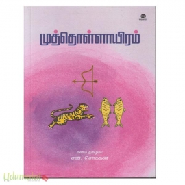 முத்தொள்ளாயிரம் (எழுத்து)