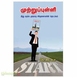 முற்றுப்புள்ளி