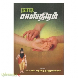 நாடி சாஸ்திரம்