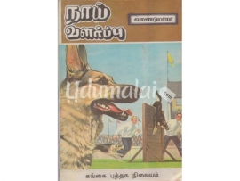 நாய் வளர்ப்பு
