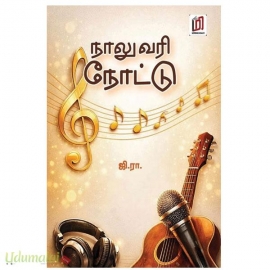 நாலுவரி நோட்டு