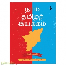 நாம் தமிழர் இயக்கம் 