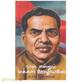 நான் என்றும் மக்கள் ஊழியனே