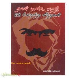 நான் கண்ட பாரதி ஒரு வேதாந்த வித்தகன் 
