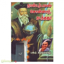 நாஸ்ட்ரடாமஸ் சொன்னார் நடந்தது