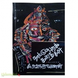 நாட்டுப்புறக் கதைகள் 