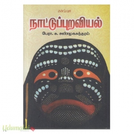நாட்டுப்புறவியல்