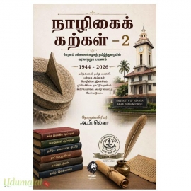 நாழிகைக் கற்கள்