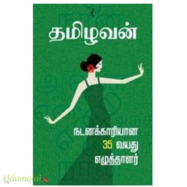 நடனக்காரியான 35 வயது எழுத்தாளர்