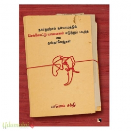 நகர்துஞ்சும் நள்யாமத்தில் செங்கோட்டு யானைகள் எடுத்துப் படித்த VIII தஸ்தாவேஜ்கள்