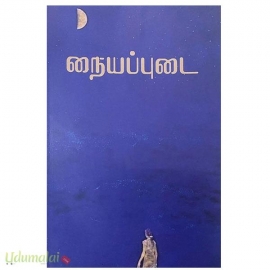 நையப்புடை