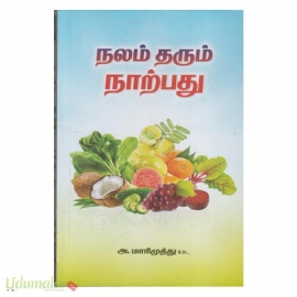 நலம் தரும் நாற்பது 