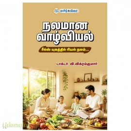 நலமான வாழ்வியல்