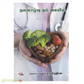 நலவாழ்வு நம் கையில் (NCBH)