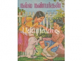 நல்ல நண்பர்கள்