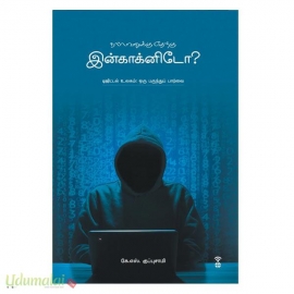 நல்லவனுக்கு எதற்கு இன்காக்னிடோ?