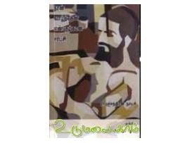 நான் வாழ்ந்தேன் என்பதற்கான சாட்சி