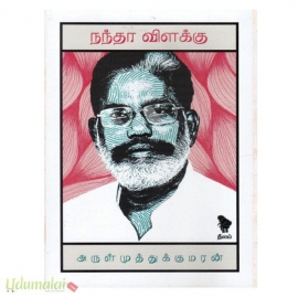 நந்தா விளக்கு