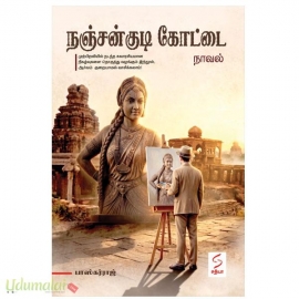 நஞ்சன்குடி கோட்டை