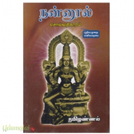 நன்னூல் சொல்லதிகாரம்