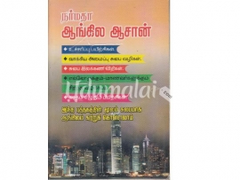 நர்மதா ஆங்கில ஆசான்