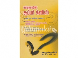 நர்மதாவின் சூப்பர் க்விஸ்