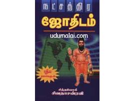 நட்சத்திர ஜோதிடம்