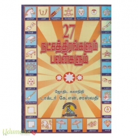  27நட்சத்திரங்களும் பலன்களும் (கடலங்குடி)