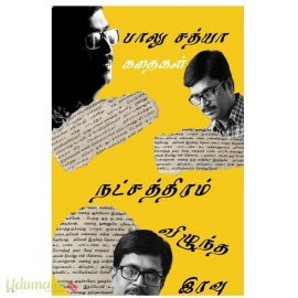 நட்சத்திரம் விழுந்த இரவு
