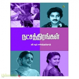 நட்சத்திரங்கள்