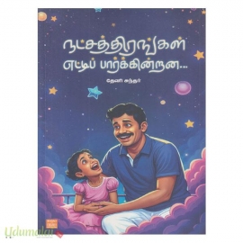 நட்சத்திரங்கள் எட்டிப்  பார்க்கின்றன...
