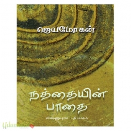 நத்தையின் பாதை