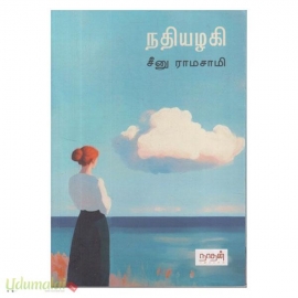 நதியழகி