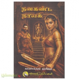 நவகண்ட நாயகி