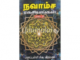 நவாம்ச ரகசியங்கள் (பாகம் 2)