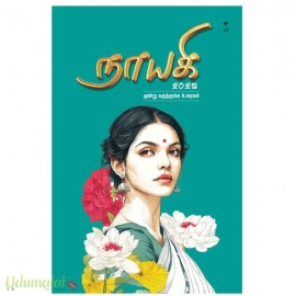 நாயகி 2025(மூன்று கருத்தரங்க உரைகள்)