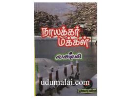 நாயக்கர் மக்கள்