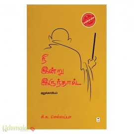 நீ இன்று இருந்தால்