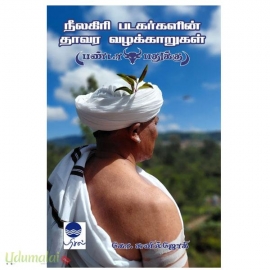 நீலகிரி படகர்களின் தாவர வழக்காறுகள்