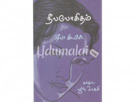 நீலலோகிதம்