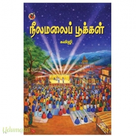நீலமலைப் பூக்கள்