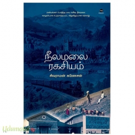 நீலமலை ரகசியம்