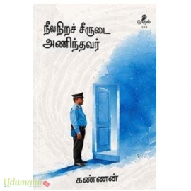 நீலநிறச் சீருடை அணிந்தவர்